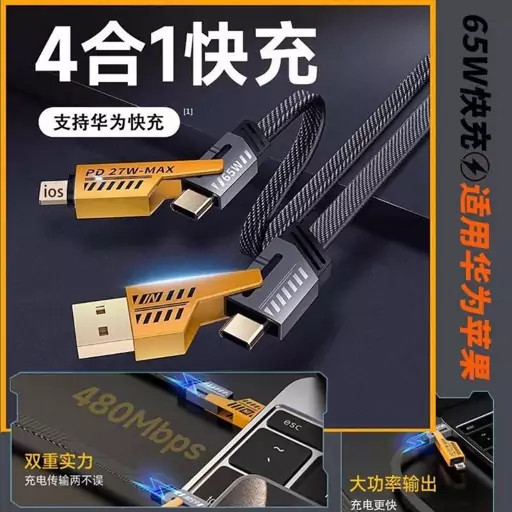 کابل شارژ چهار کاره سوپرفست 65W (اورجینال)